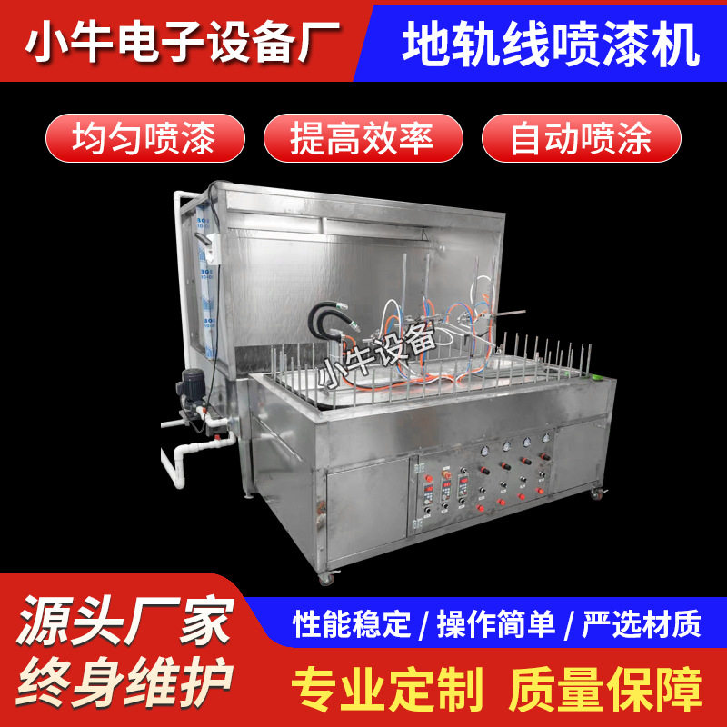 地轨线喷涂机自动迷你线喷油机地轨环形喷漆线小型自动喷涂设备