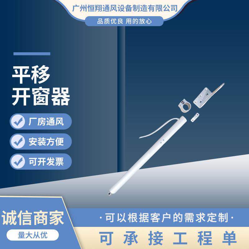 大量供应L36C-A300-D24电动小螺杆式开窗器电动曲臂式开窗器