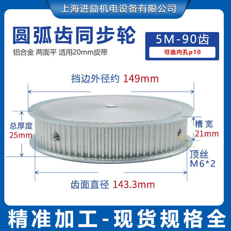 同步轮5M-90齿内孔10两面平齿槽宽21现货精加工铝合金同步带轮