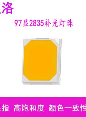 高显指2835灯珠97显值高亮5500K0.2w2835灯珠影视直播补光灯