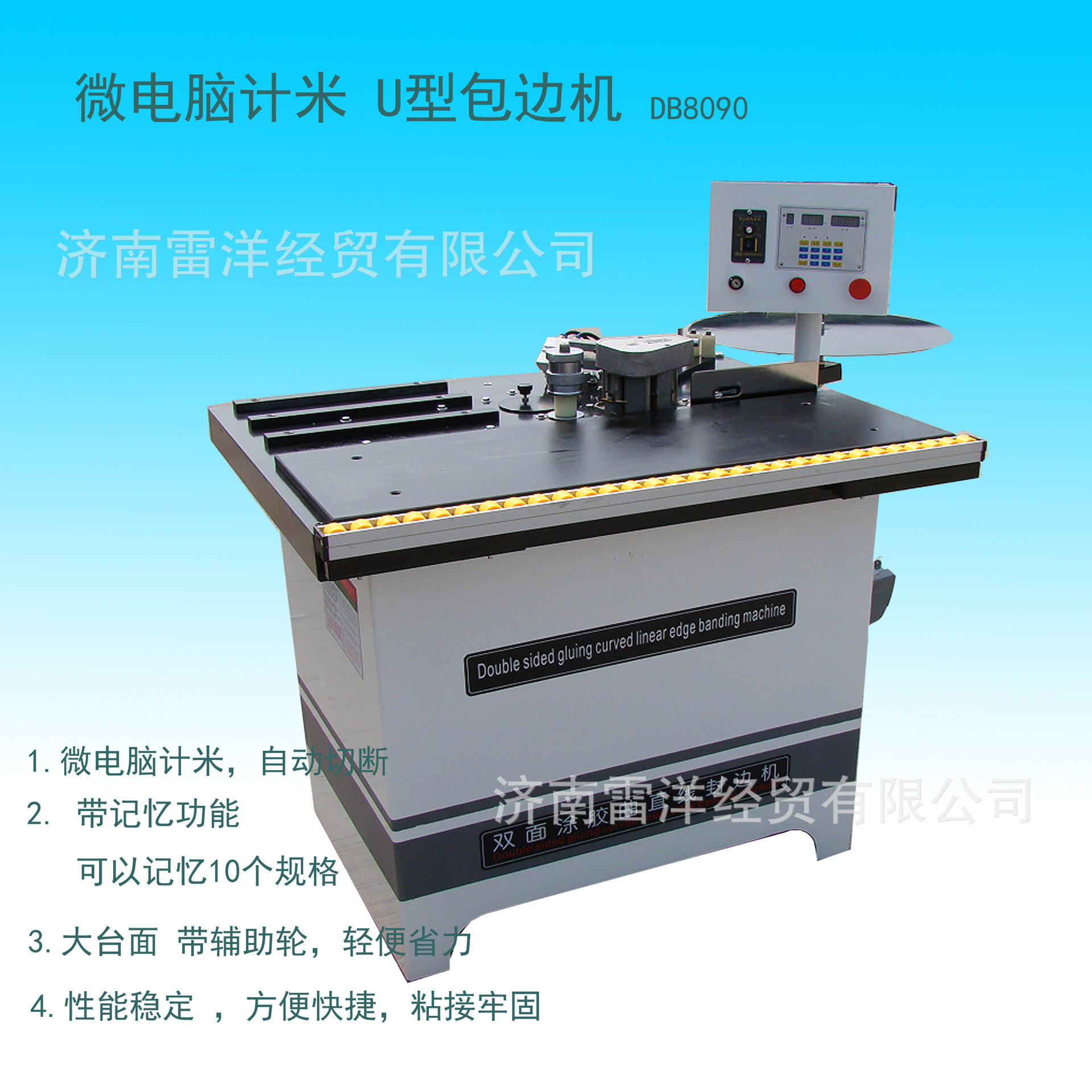 微电脑计米U型条包边机器木板装饰画U 型封边条涂胶封边机