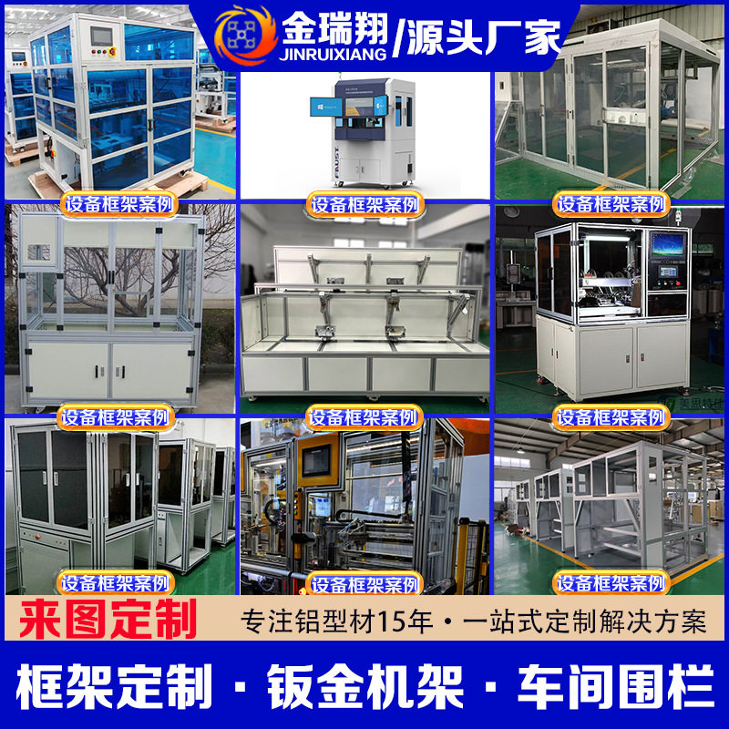 设备框架工业铝型材机架铝合金机械支架钣金护罩订置CNCCNC铝制品
