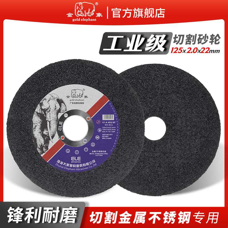金象125角磨机切割片超薄砂轮片金属不锈钢磨光片手磨机沙轮片