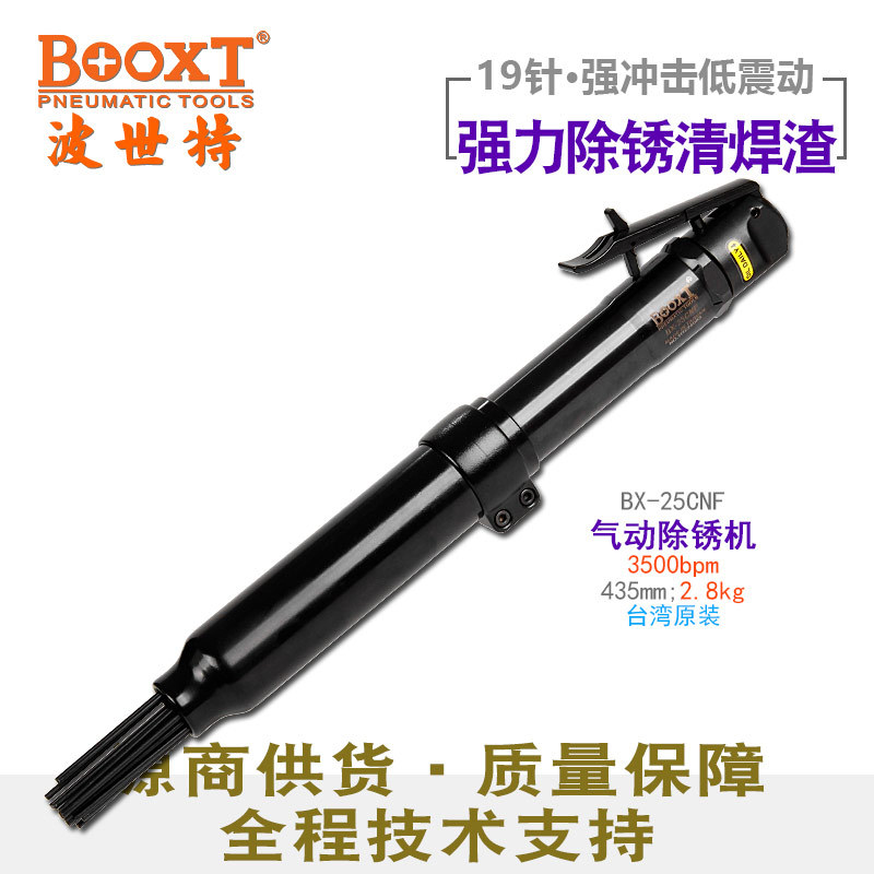 台湾BOOXT直供 BX-25CNF直式19针式去焊渣去漆污气动除锈机低震动