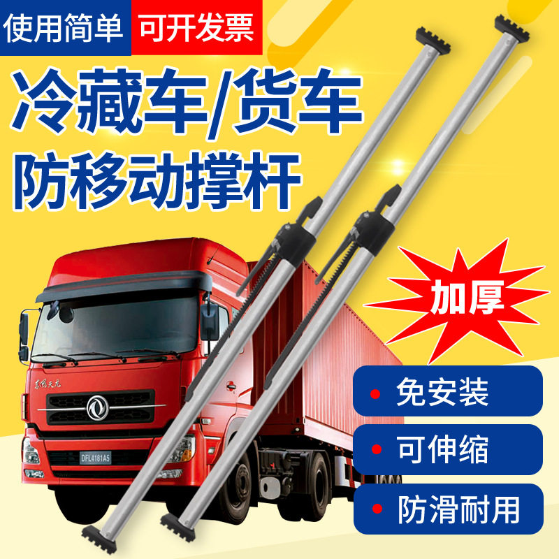 冷藏车车厢撑杆防滑伸缩撑箱货车固定货物防移动顶杆器厢内支撑杆