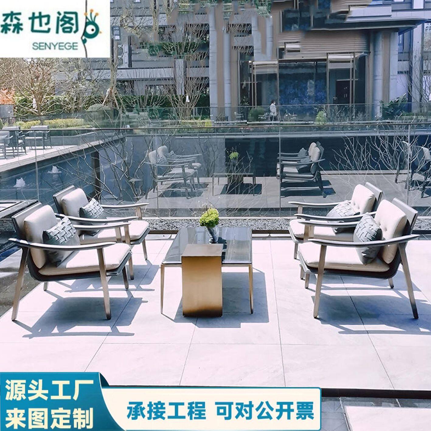 户外沙发园林休闲庭院别墅售楼部室内外铝合金不锈钢沙发家具组合
