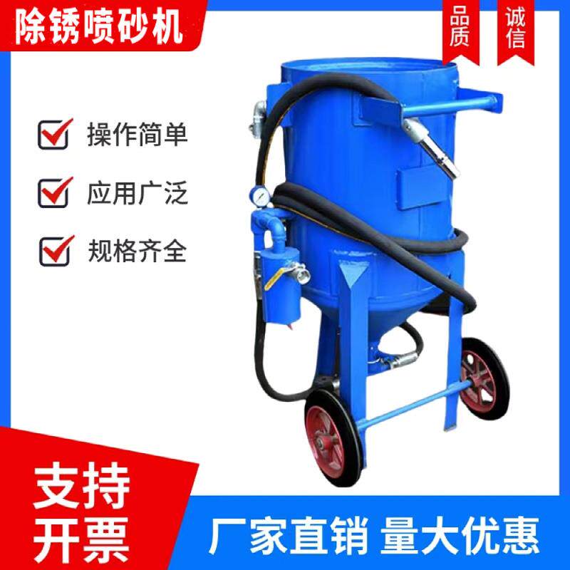 供应移动式除锈喷沙机开放式高压喷砂除锈机抛光翻新打沙机