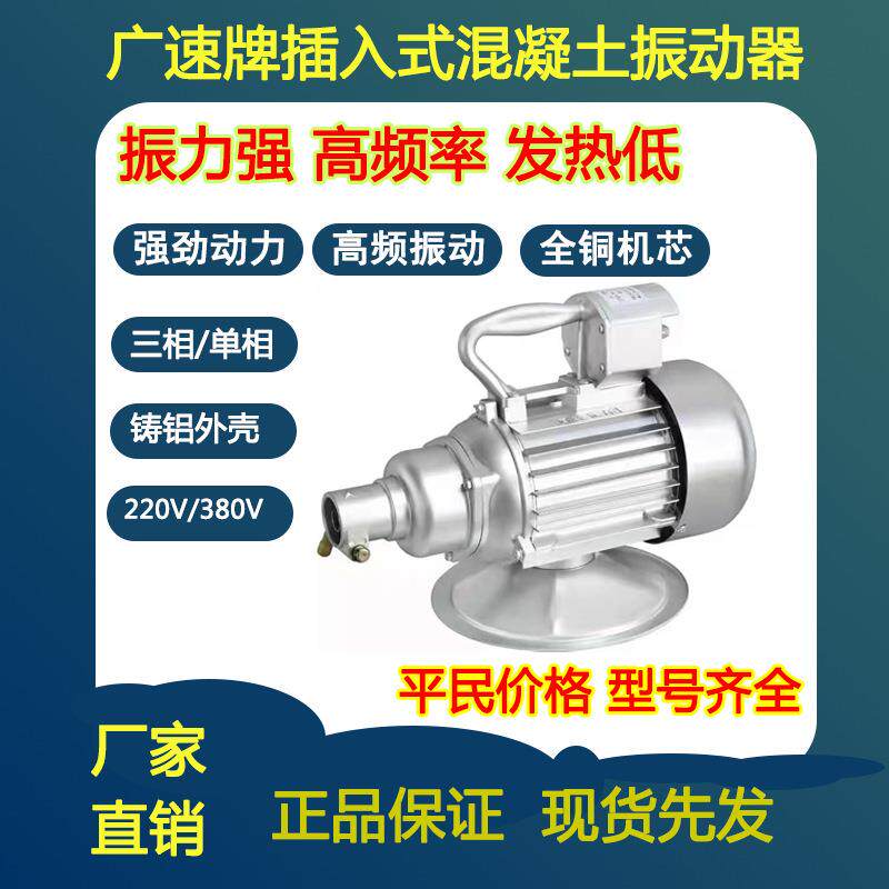 广速牌ZN1.5千瓦2.2千瓦3千瓦插入式振动器混凝土振捣震动器