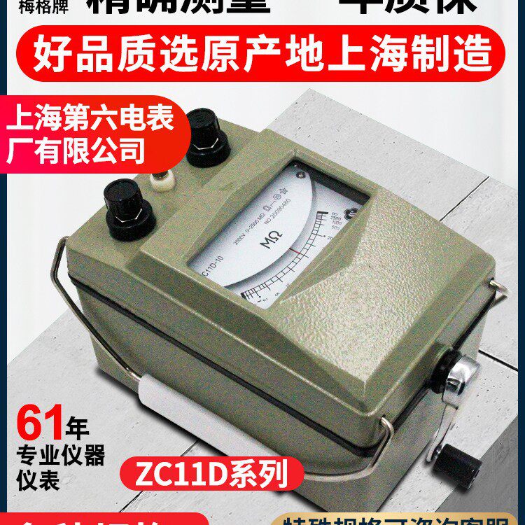 上海六表梅格兆欧表ZC25B-3手摇摇表ZC11D-10绝缘电阻表