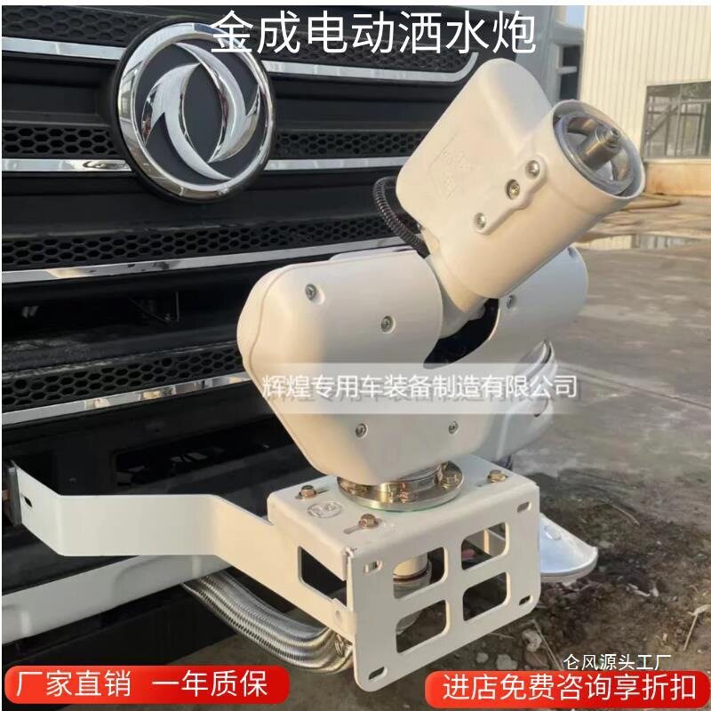 洒水车电动水炮不锈钢高压自动炮加装电子高炮水枪前洒水新款式