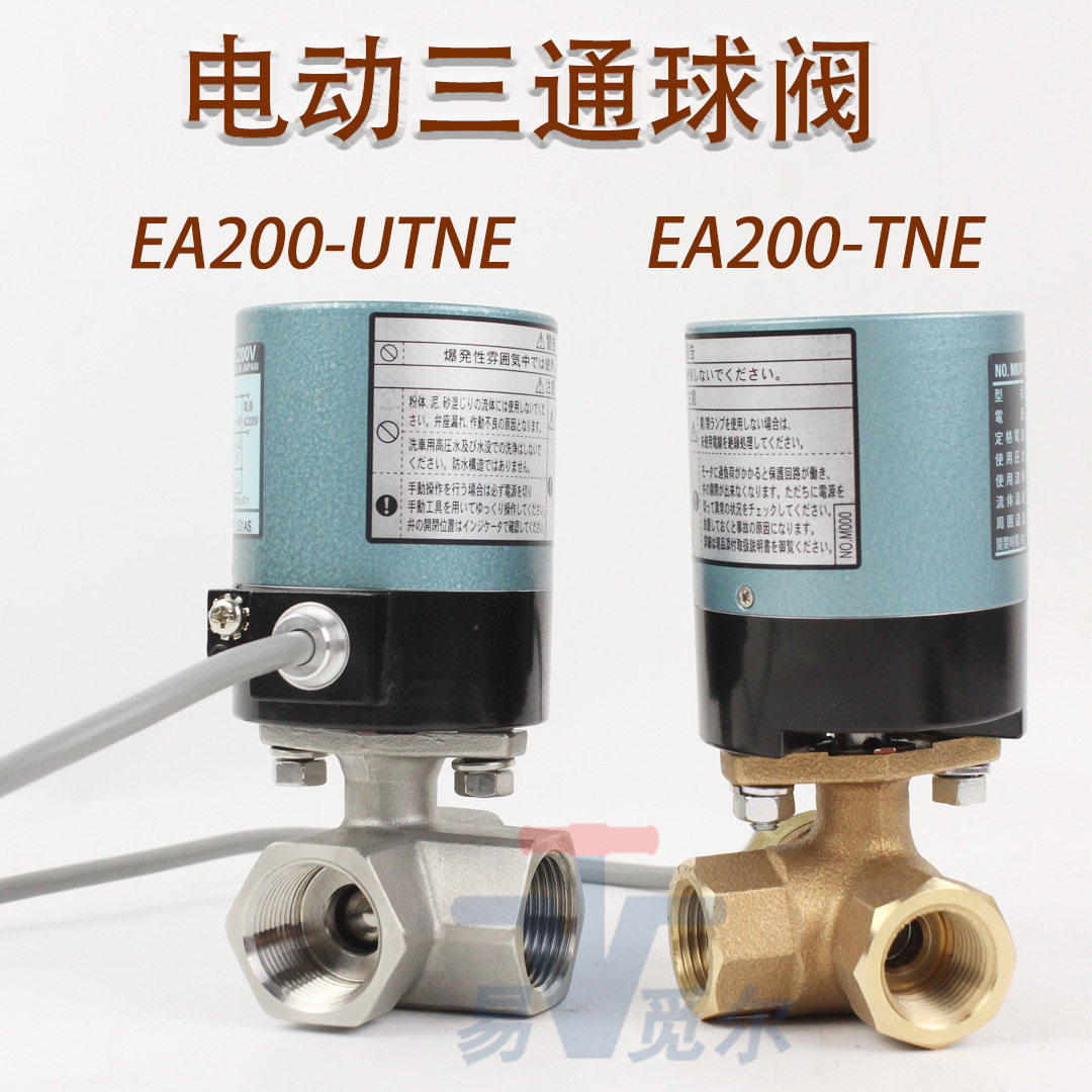 日本北泽开滋KITZ电动三通球阀EA200-TNEEA100-TNEEA200-UTNE