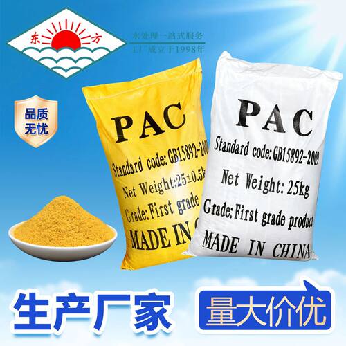 聚合氯化铝价格 PAC 盐基度40-90% 生产厂家直供