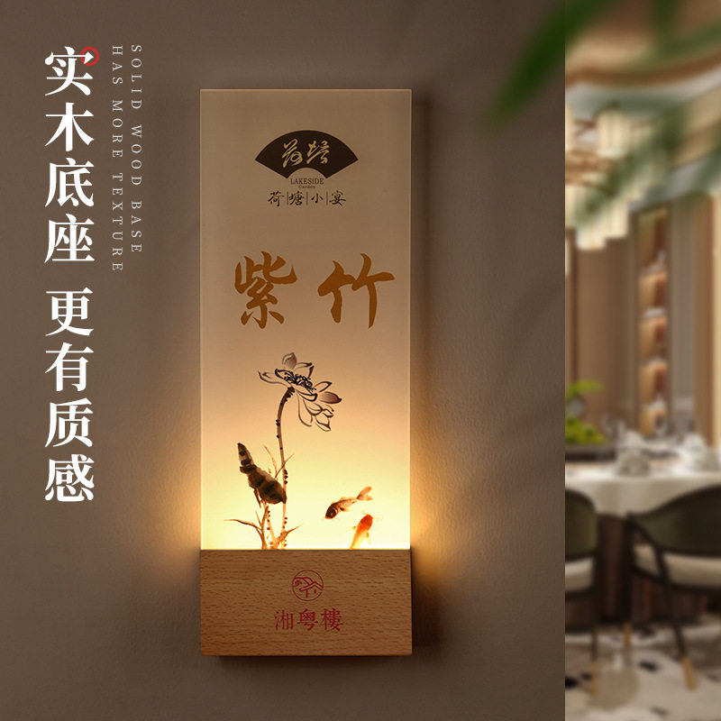 酒店电子发光门牌实木亚克力电子门显餐厅会所led包厢号码牌制作