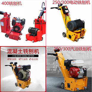 电动汽油柴油 300拉毛机 马路除线机 250 小型混凝土路面铣刨机