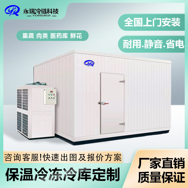 永瑞冷库全套设备水果保鲜库海鲜水产冷藏库制冷机组移动冷库设备