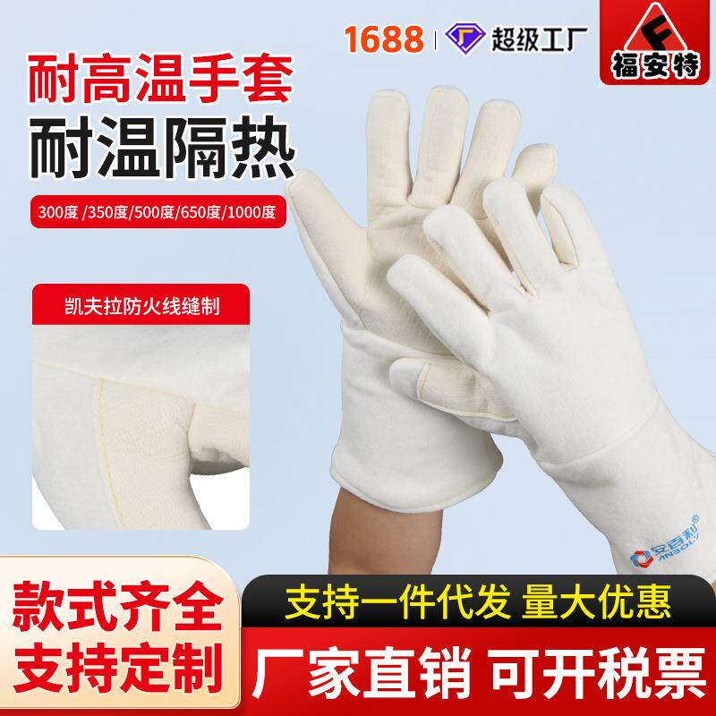 安百利500度耐高温手套隔热防烫防护无尘透气加厚耐用电焊手套