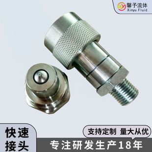 测压快速接头不锈钢材质XY系列400bar液压测压接头多款 供应