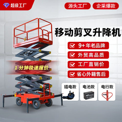 辅助行走电动升降机 厂家批发高空作业登高车 液压剪叉升降平台器