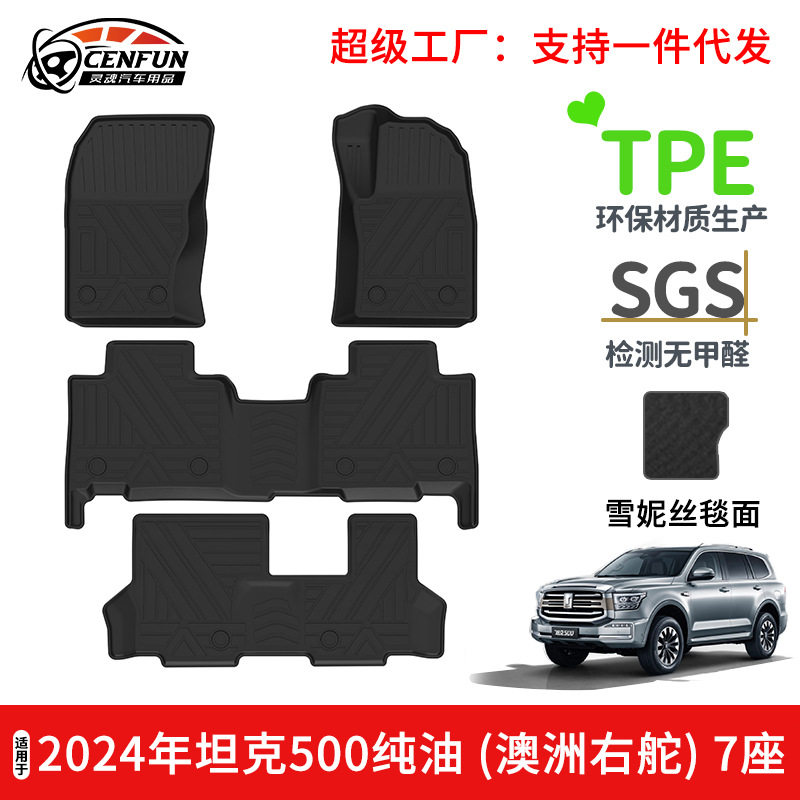 适用于25坦克500Hi4-Z/Hi4-T版左右舵脚垫TPE环保尾箱垫碳纤纹