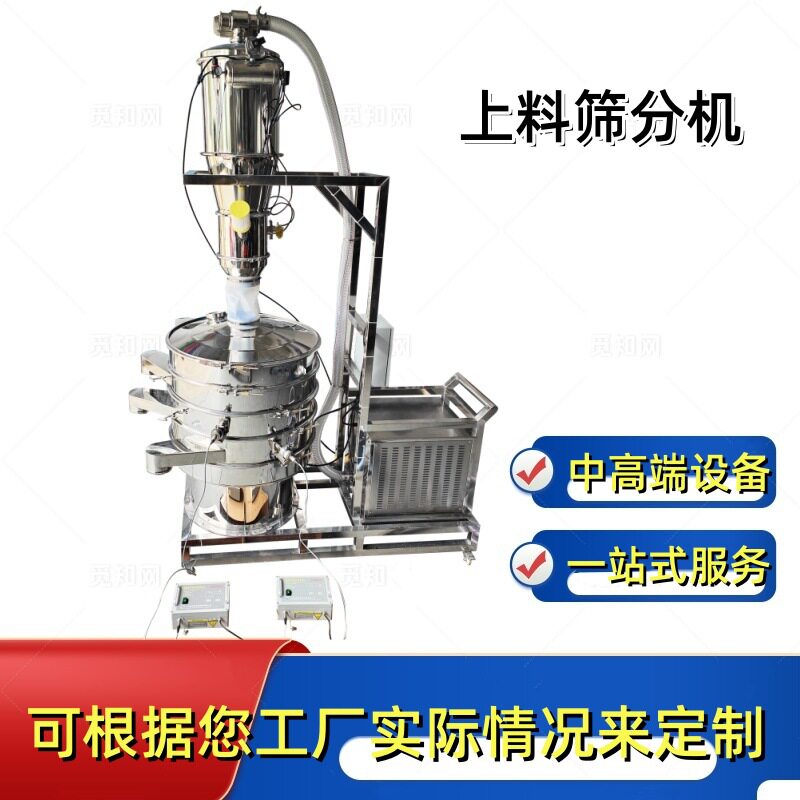 真空上料旋振筛分一体机可自动上料排料的圆形振动筛 可底桶加高