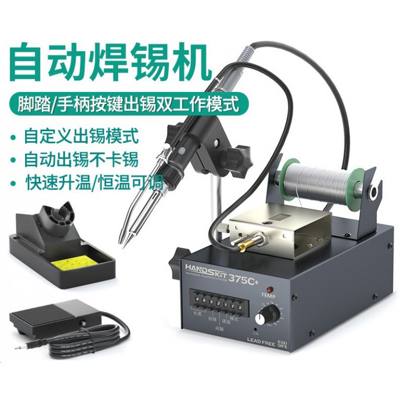自动出锡吸锡器脚踏手柄按键出锡不卡锡双工作模式陶瓷发热芯