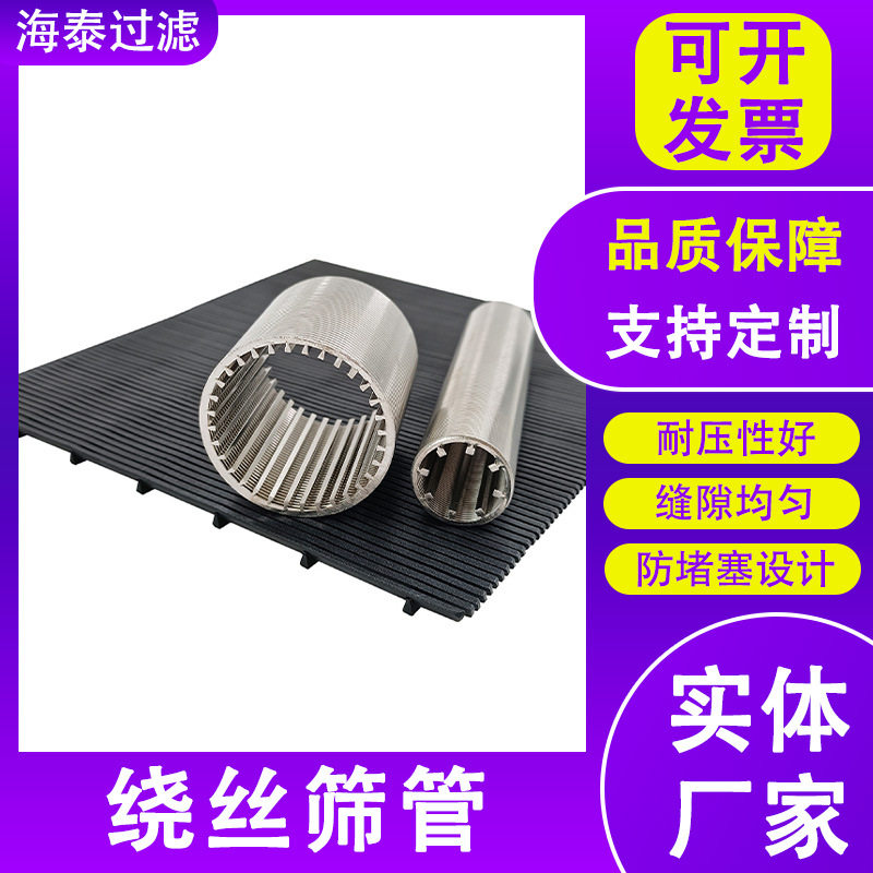 缠绕丝过滤网管楔形网过滤管绕丝管条缝筛管316L不锈钢矿筛管