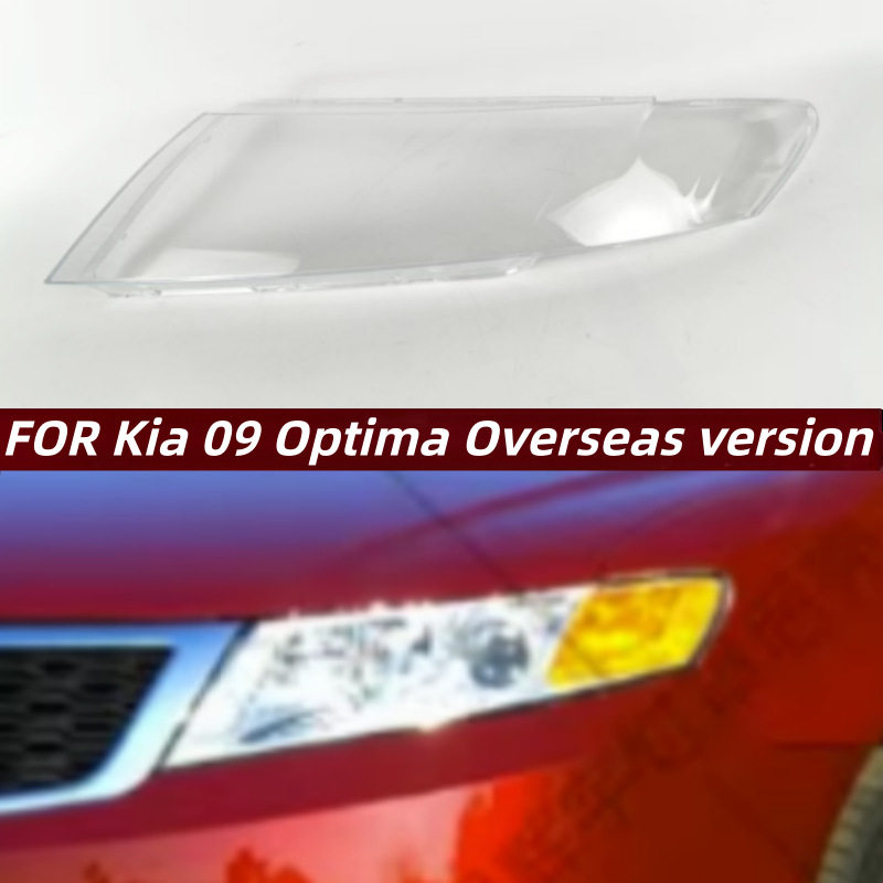 适用于起亚远舰大灯罩09款远舰optima海外版前大灯透明灯壳面罩