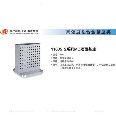 BPA11 MC双面基座基板方箱夹具治具LEAVE台湾昱暐昱伟