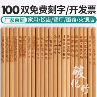 饭店筷子餐厅商用竹筷子100双面馆火锅店加长公筷7mm刻字定制logo