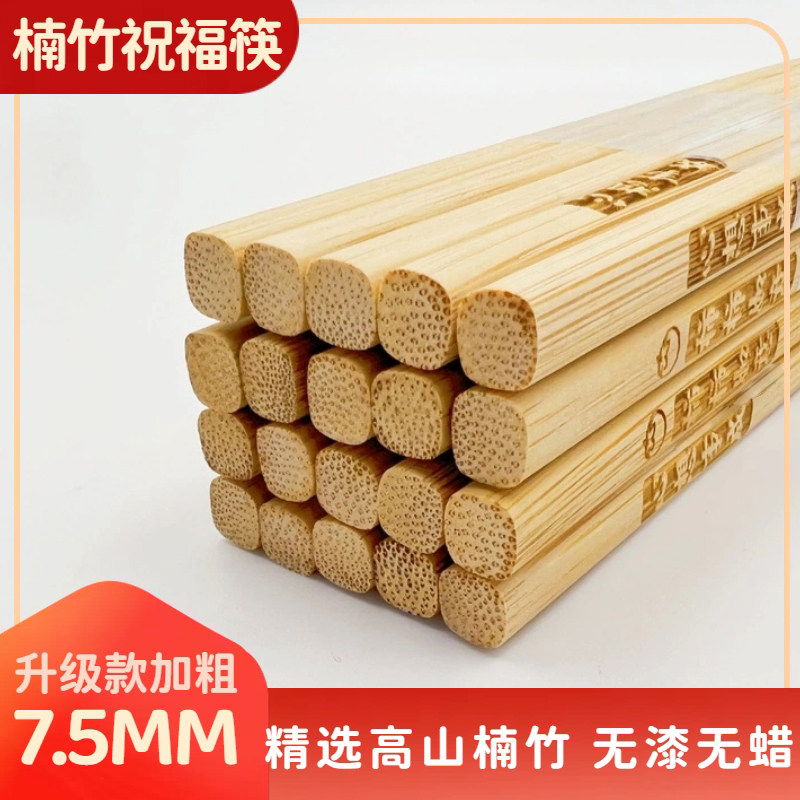 天然楠竹防滑抗菌筷子