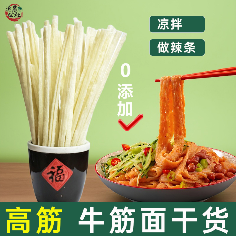 2025新货牛筋面干货0添加凉拌面