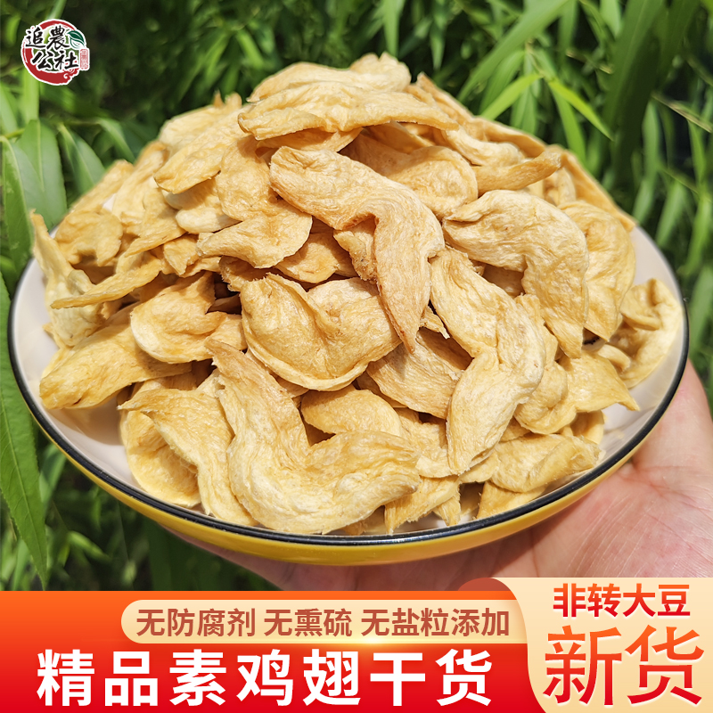 素鸡翅干货豆制品豆皮人造肉大豆蛋白素肉豆腐皮凉拌火锅麻辣烫