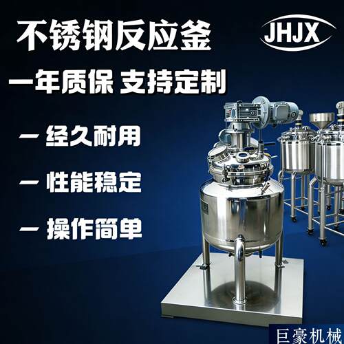 反应釜电加热真空不锈钢反应釜 树脂热熔胶反应釜