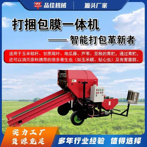 打捆包膜一体机 秸秆青贮打包机 全自动缠膜设备