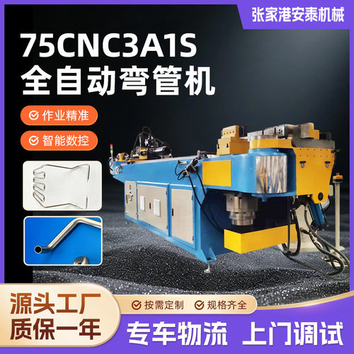 汽车排气管防滚架加工 不锈钢/碳钢管 75CNC3A1S三轴数控弯管机