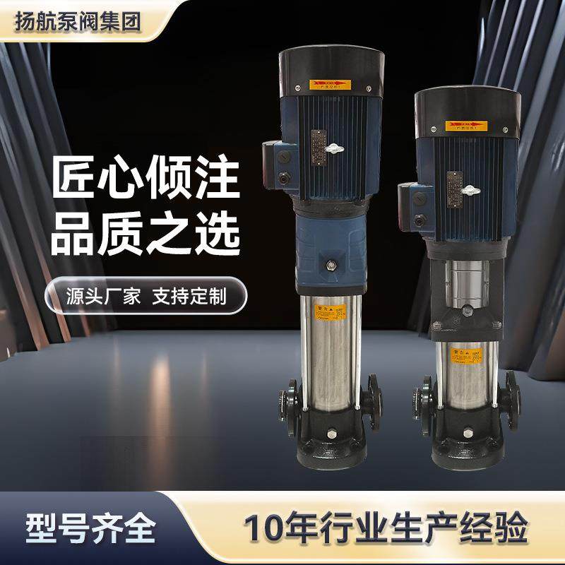 扬航立式多级泵CDL/F不锈钢304供水离心泵增压泵耐腐蚀高扬程水泵