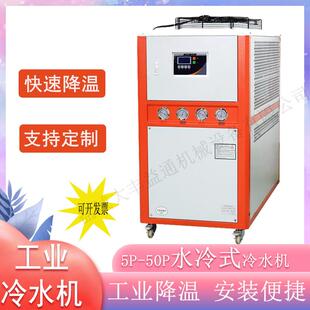 冷却水循环机 50p工业风冷式 水冷式 螺杆冷水机
