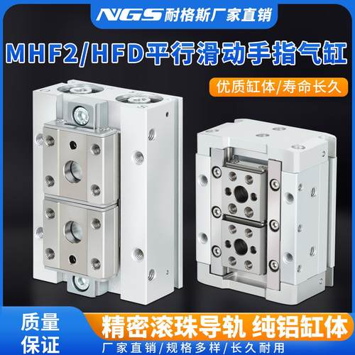 手指HFD12X50 8X15 20X40导轨滑台气缸MHF2-8/12/16/20D/D1气爪