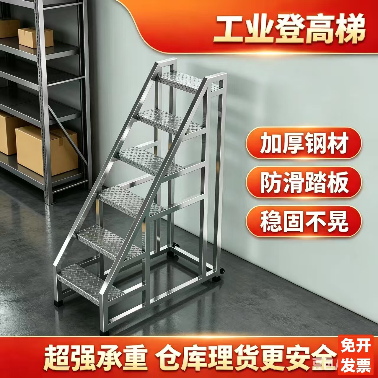 工业梯子移动货梯仓库超市踏步梯