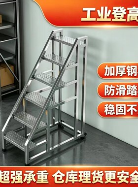 工业梯子移动货梯仓库超市踏步梯
