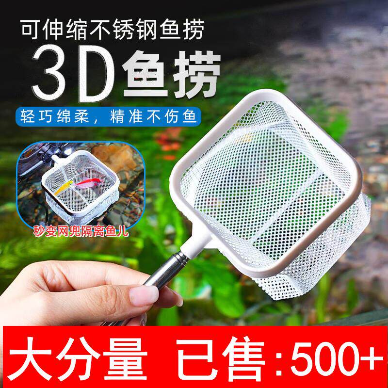 鱼缸3D鱼网鱼捞可拆卸不锈钢伸缩小型渔捞水族箱用品手抄渔网