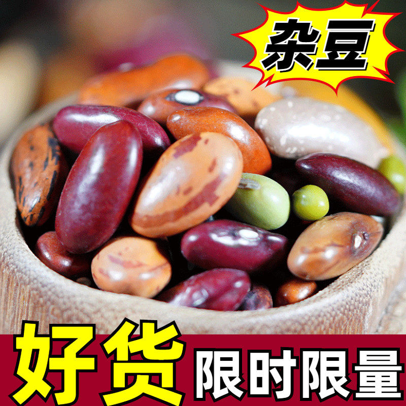 杂芸豆农家自产杂豆组合腰豆红豆沙八宝粥原料杂粮豆类