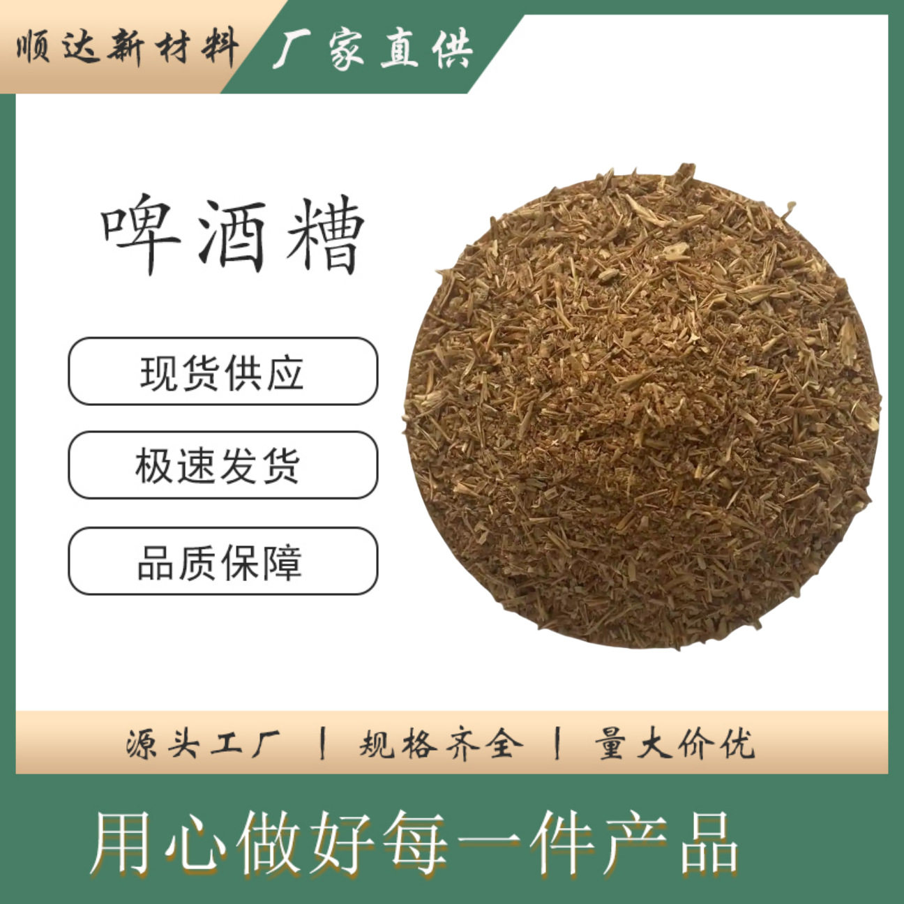 现货供应细啤酒糟牛羊猪饲料添加适口性好有机肥烘干啤酒糟