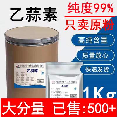 乙蒜素 原粉  含量99% 乙蒜素 10331-57-4