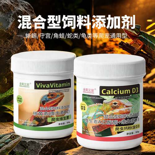 蜥蜴钙粉维生素100g爬宠营养补充守宫鬃狮益生菌电解质D3现货速发