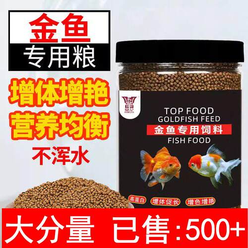 金鱼饲料锦鲤鱼食小颗粒上浮草金鱼泰狮狮子头观赏鱼家养专用鱼粮
