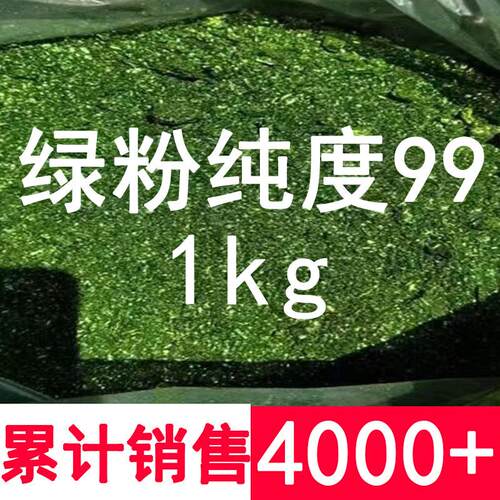 孔雀石绿原粉纯粉1公斤水产着色染观赏鱼水霉烂身杀菌消毒粉