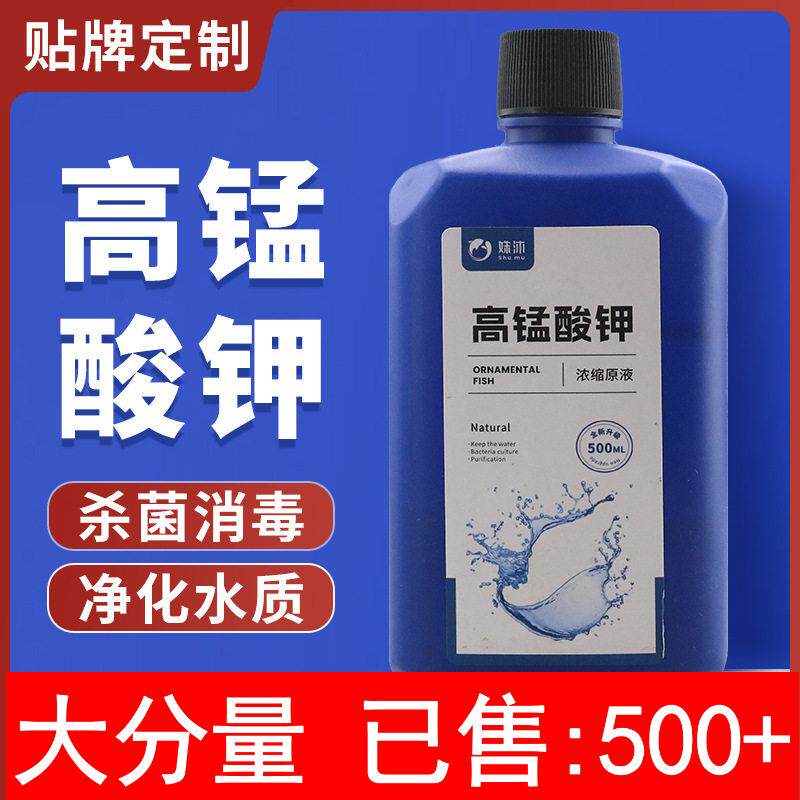 高锰酸钾鱼用溶液水族用品鱼缸植物杀菌消毒液粉剂溶液鱼缸用品