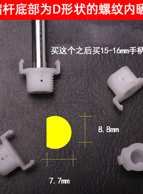 D型内塞套太阳伞手柄伞杆螺纹配件 修伞零件雨伞伞杆套内塞