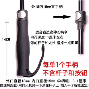 雨伞把柄手柄修伞把柄大全零件配件手把手头长柄直柄伞折叠伞帽